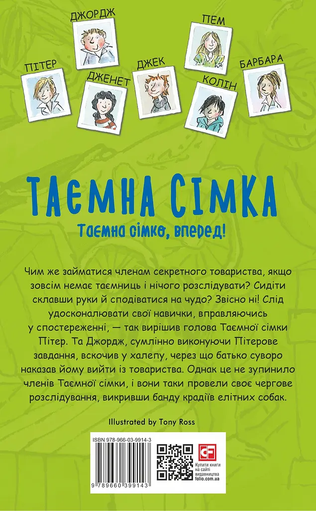 Таємна сімка. Книга 5. Таємна сімко, вперед! - Інід Блайтон - фото 2
