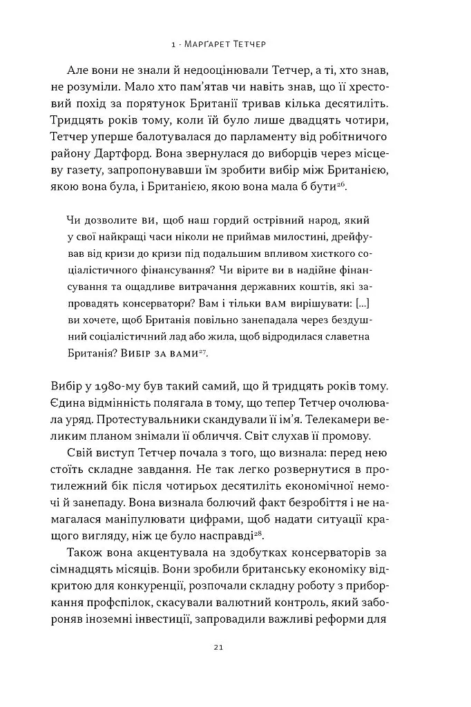 «Якщо хочеш, щоб справу зробили...» Уроки лідерства від сміливих жінок - Ніккі Гейлі - фото 17