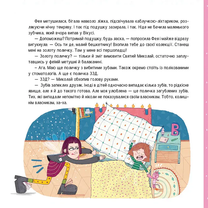 Святкове бінго - Саша Войцехівська - фото 6