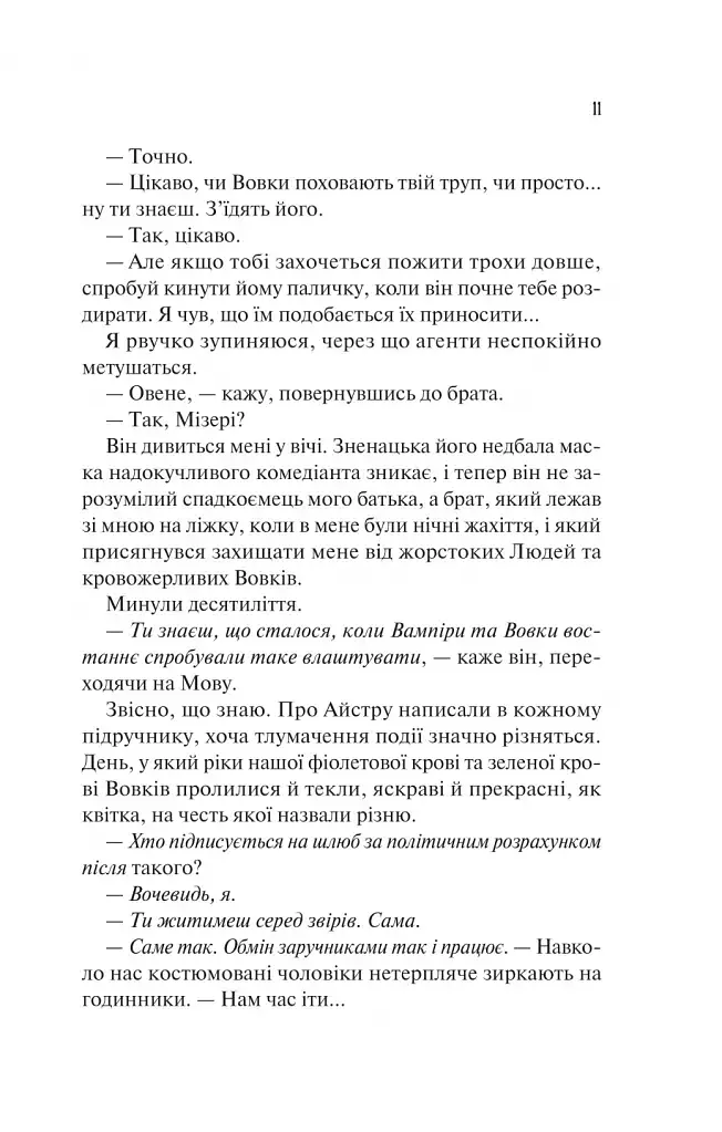 Наречена - фото 8