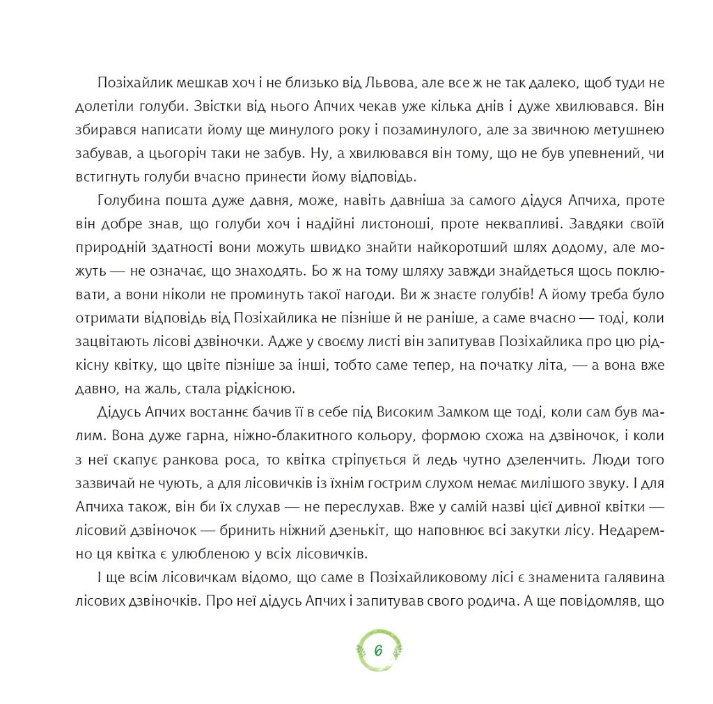 Нові пригоди Апчиха - Олександр Вільчинський - фото 6