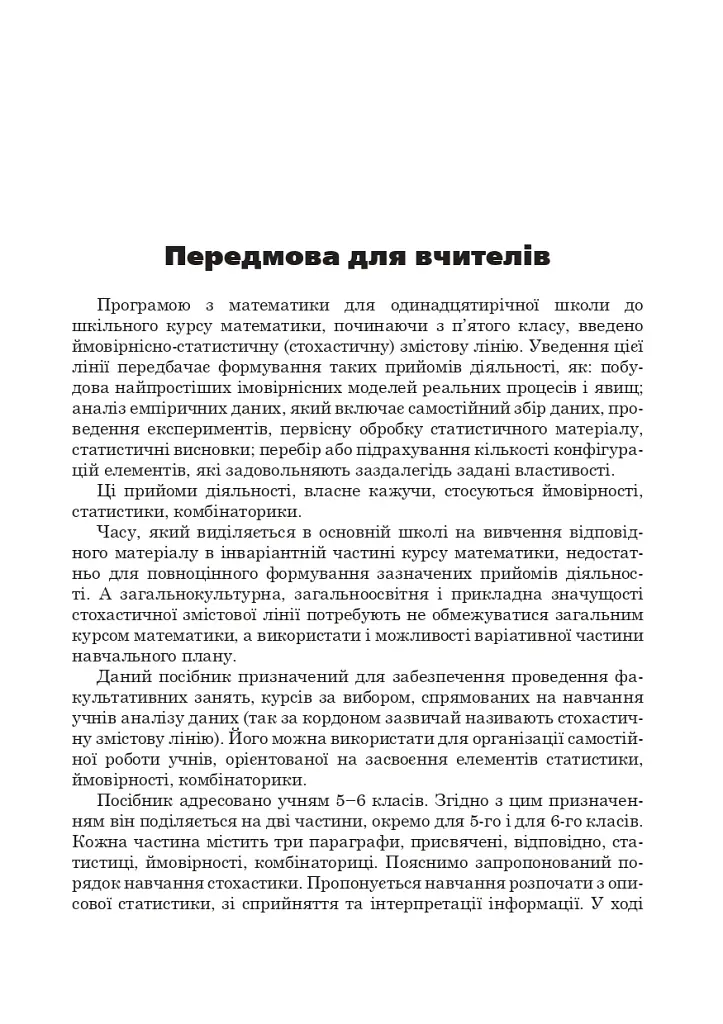 Статистика. Вероятность. Комбинаторика. Учебное пособие. 5-6 классы - фото 2