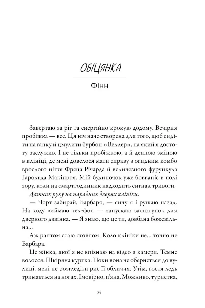 Коса та Горобець Limited edition - Брінн Вівер - фото 3