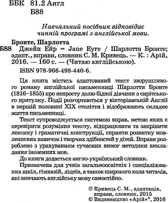 Джейн Эйр - Шарлотта Бронте - фото 3
