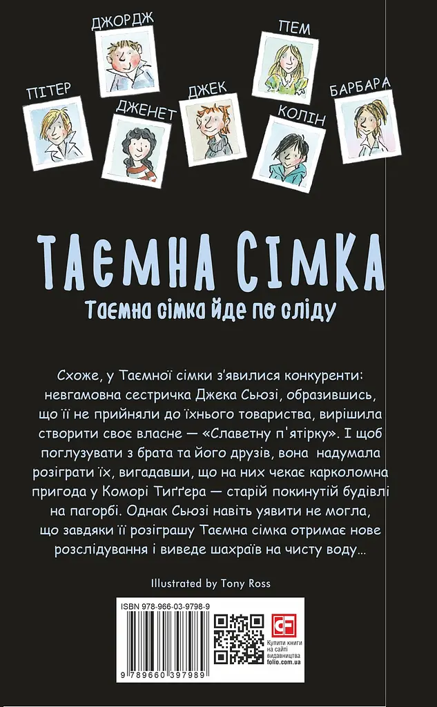 Таємна сімка. Книга 4. Таємна сімка йде по сліду - Інід Блайтон - фото 2