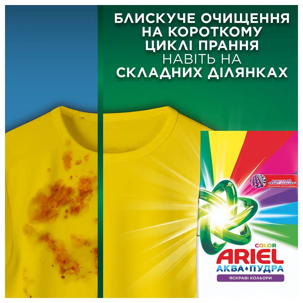 Пральний порошок Ariel Аква-Пудра Color Яскраві кольори 300 г - фото 5