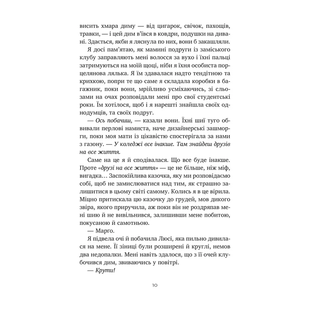 Книга Тільки якщо пощастить - Стейсі Віллінґем Vivat (9786171714199) - фото 5