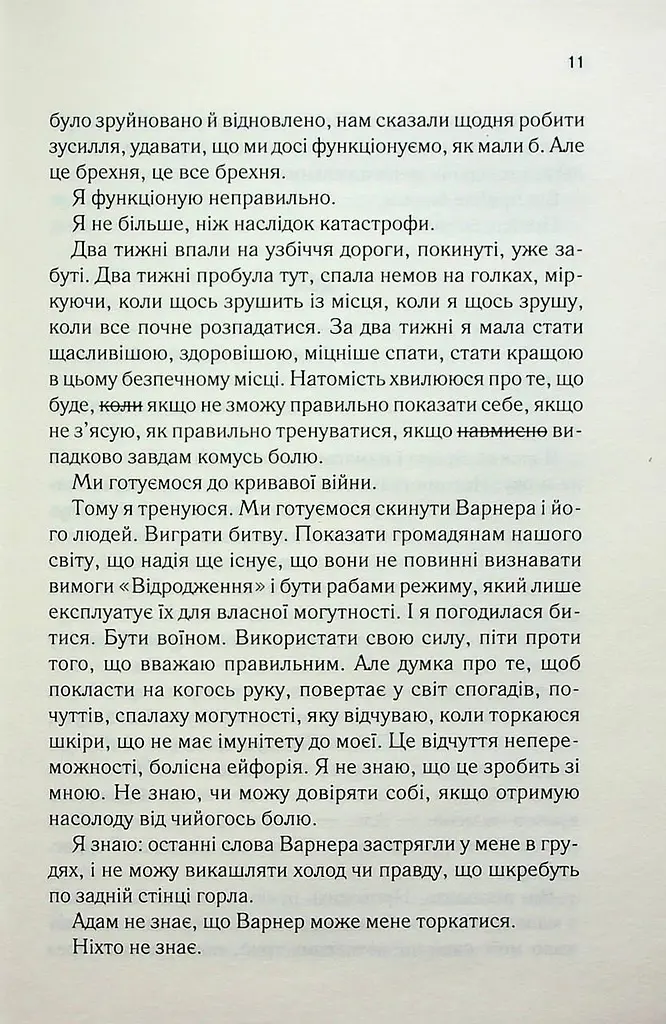 Книга КСД Розгадай мене. Книга КСД 2 / Тахер Мафі. Серія - Знищи мене українською kni0004468 - фото 7