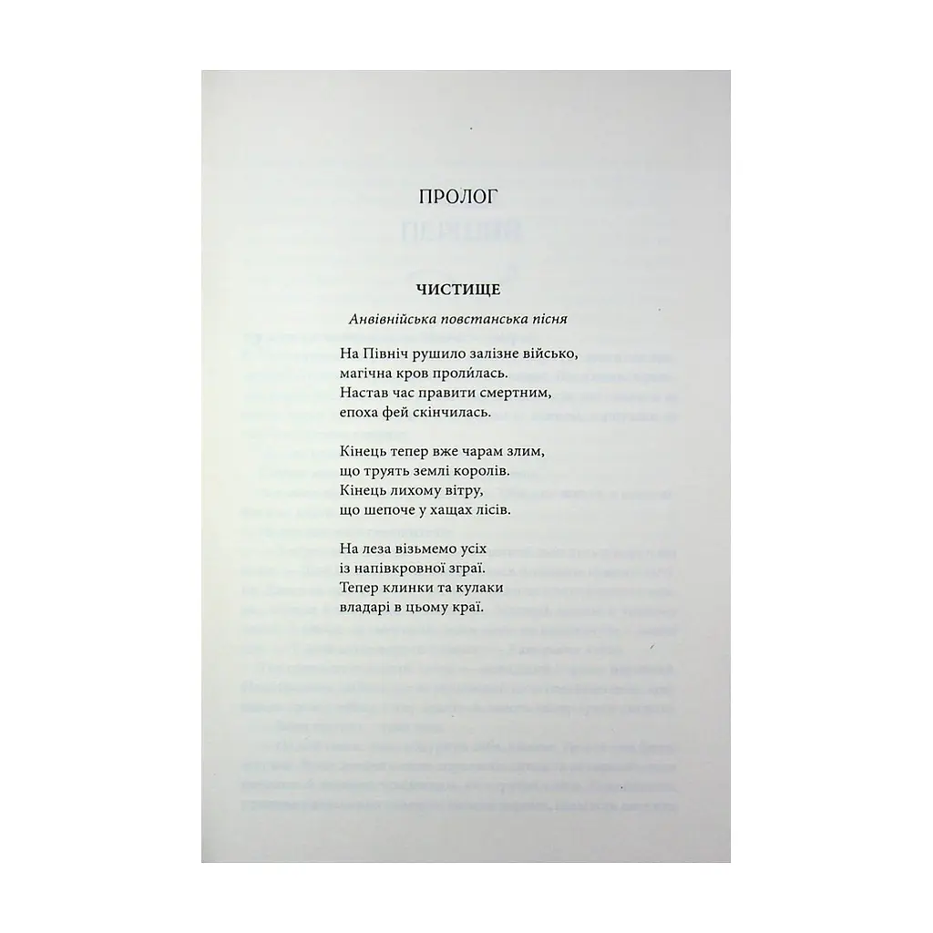 Книга Повелителька вітру. Книга 1 - Джулі Джонсон КСД (9786171518117) - фото 6