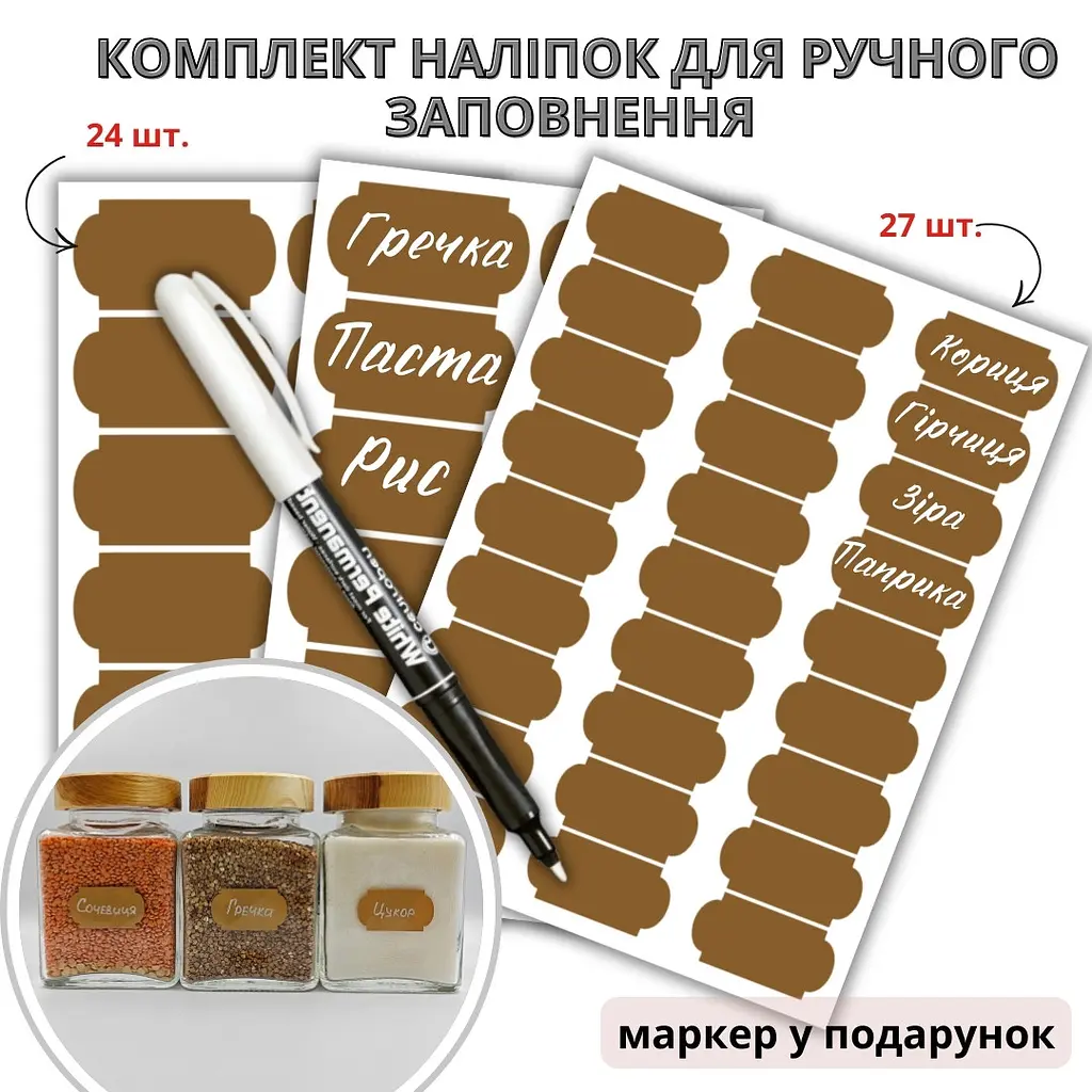 Набір коричневих наліпок для ручного заповнення (24+27 шт.) + маркер - фото 2