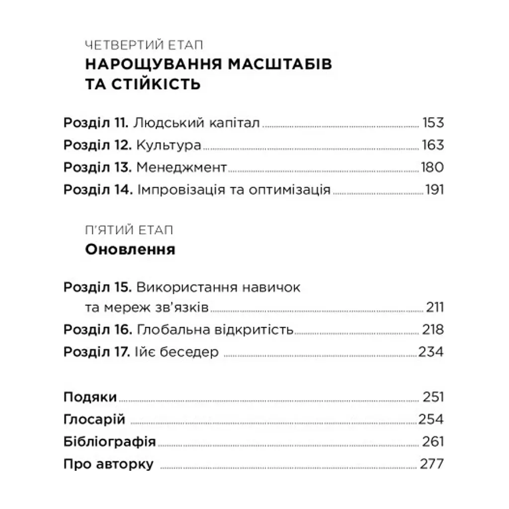 Книга Хуцпа. Чому Ізраїль став світовим центром інновацій та підприємництва - Інбал Аріелі Yakaboo Publishing (9786177544837) - фото 6