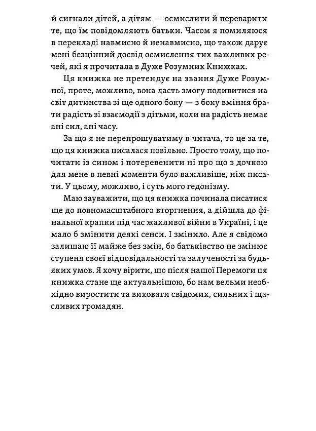 Легке дитинство. Як навчитися бути батьками-гедоністами - Катерина Гольцберг - фото 9