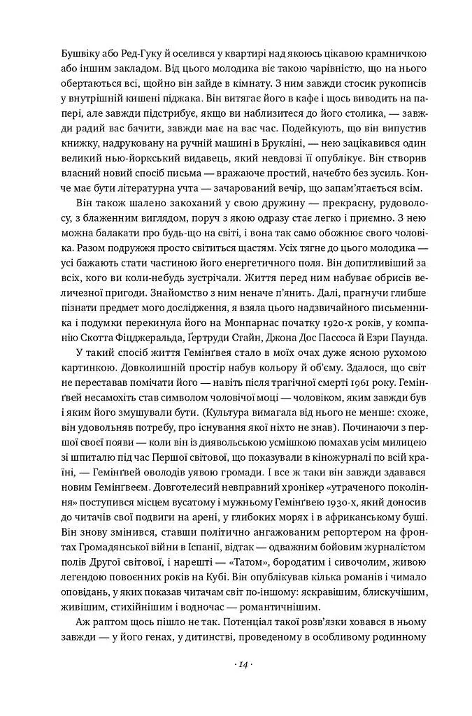 Гемінґвей - фото 10