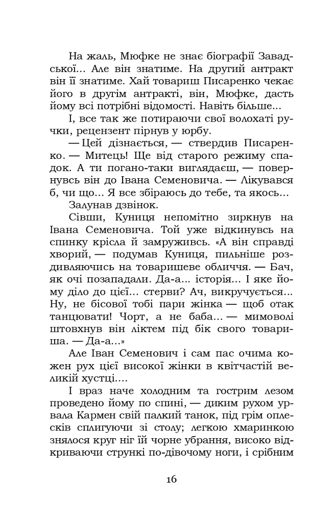 Недуга - фото 16