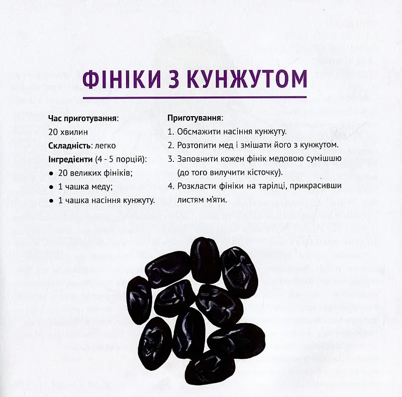 Рецепти від селебретіс - Тетяна Орлова - фото 7