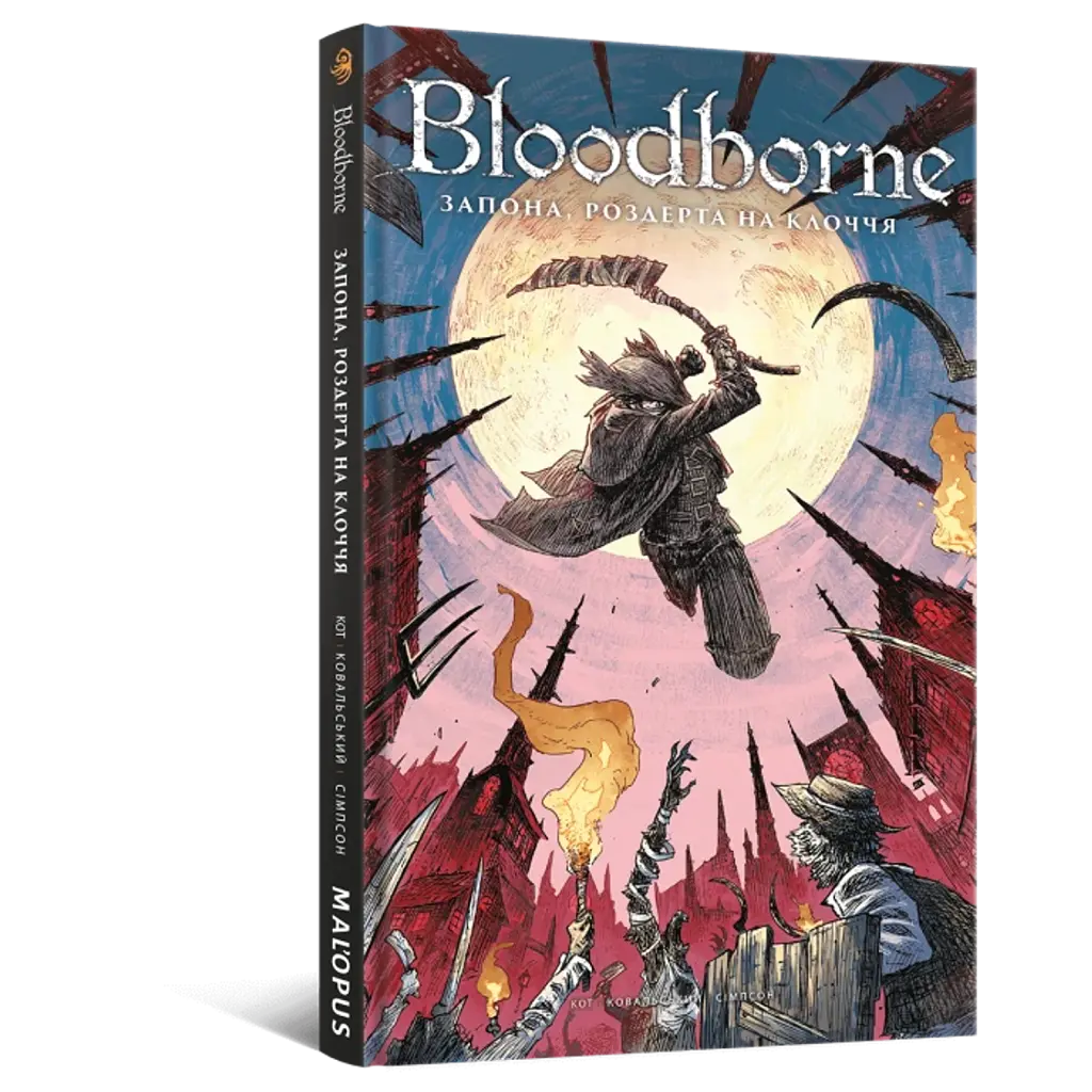 Комікс Bloodborne. Том 4. Запона, роздерта на клоччя - Алеш Кот