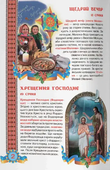 Велика книжка. Свята моєї України - Олег Зав'язкин - фото 2