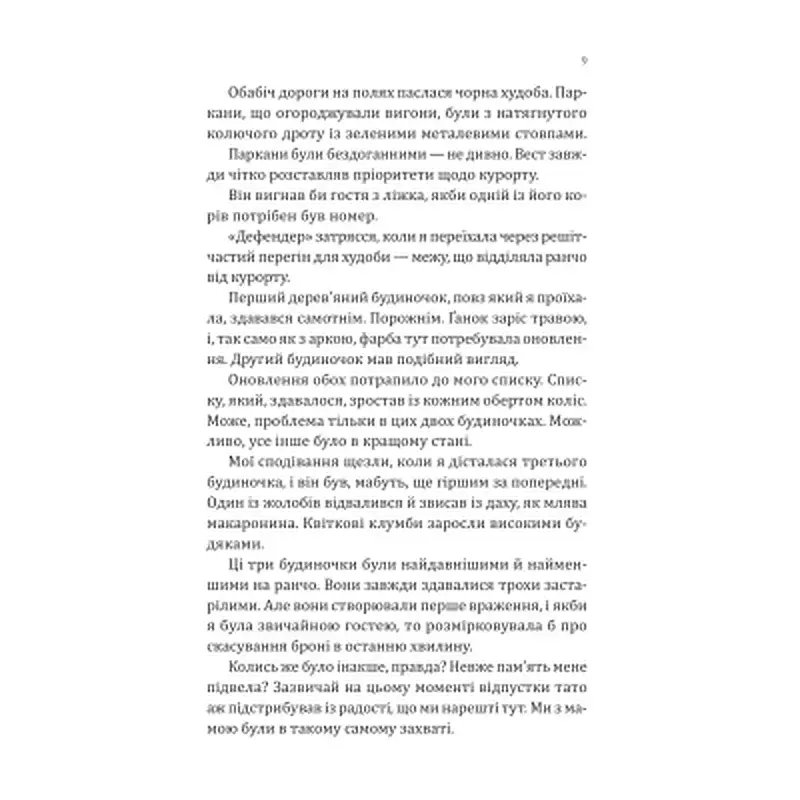 Книга Сплетені стежки (Ранчо "Гейвен Рівер" #1) - Девні Перрі Vivat (9786171714670) - фото 7