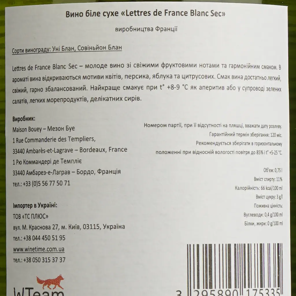 Вино Maison Bouey Lettres de France White Dry, 11%, 0,75 л (8000014340437) - фото 4