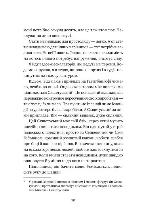 Відьомська кров - фото 7