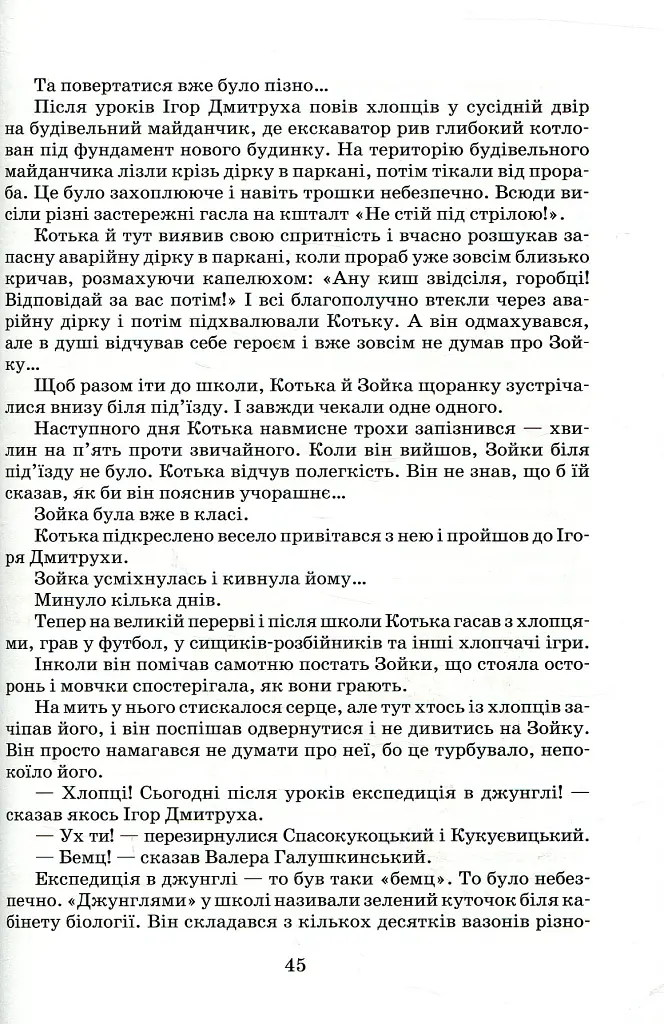Одиниця з обманом - фото 8