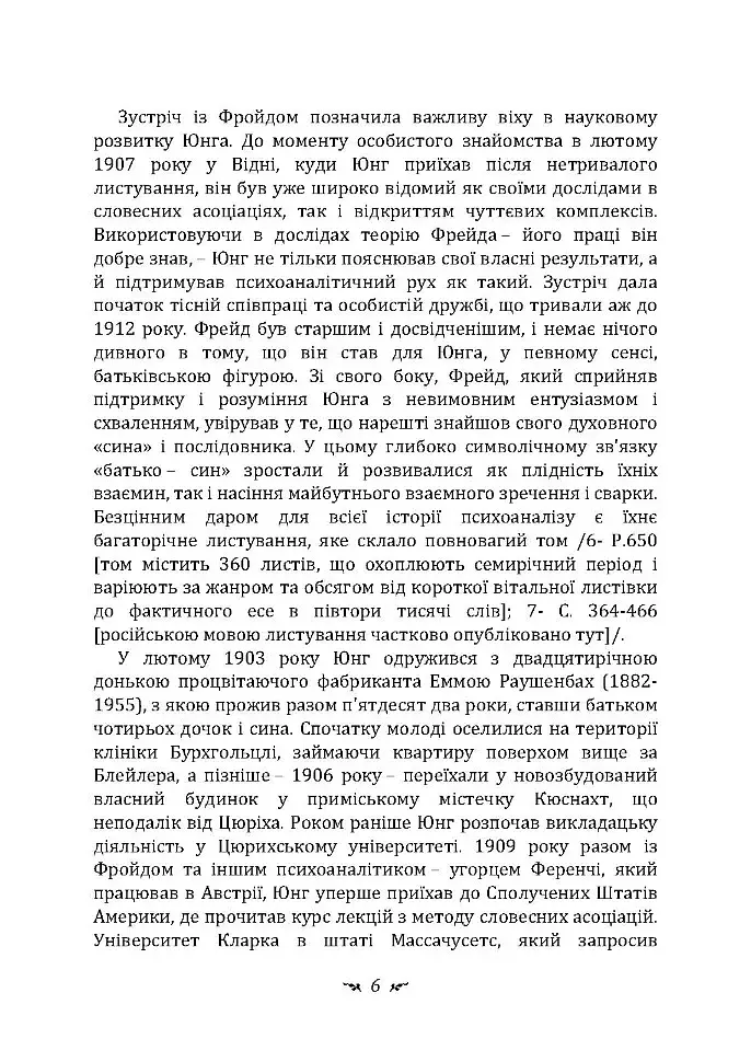 Психологічні типи - фото 6