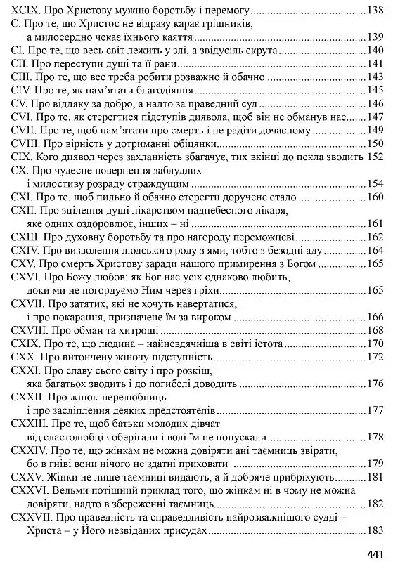 Знамениті оповідки з діянь римських - фото 13