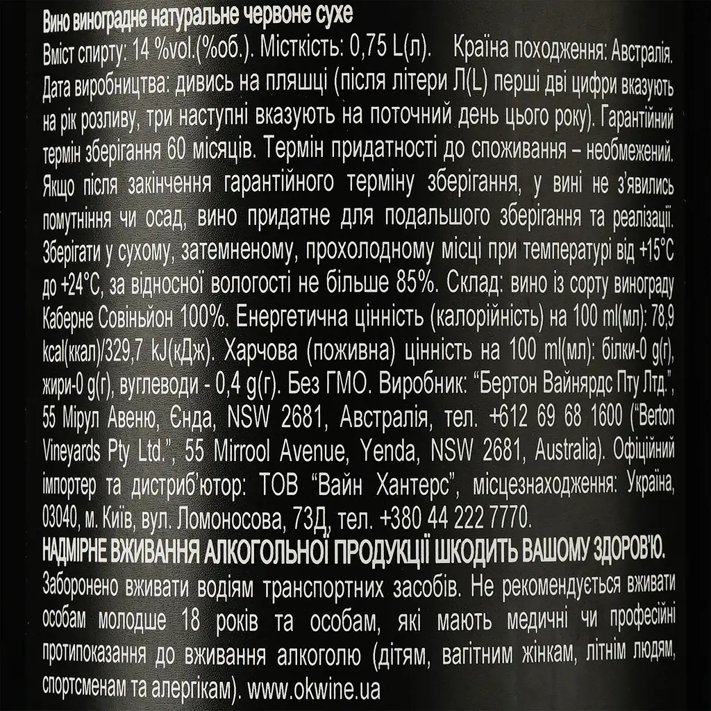 Вино Metal Label Cabernet Sauvignon, красное, сухое, 0,75 л - фото 3