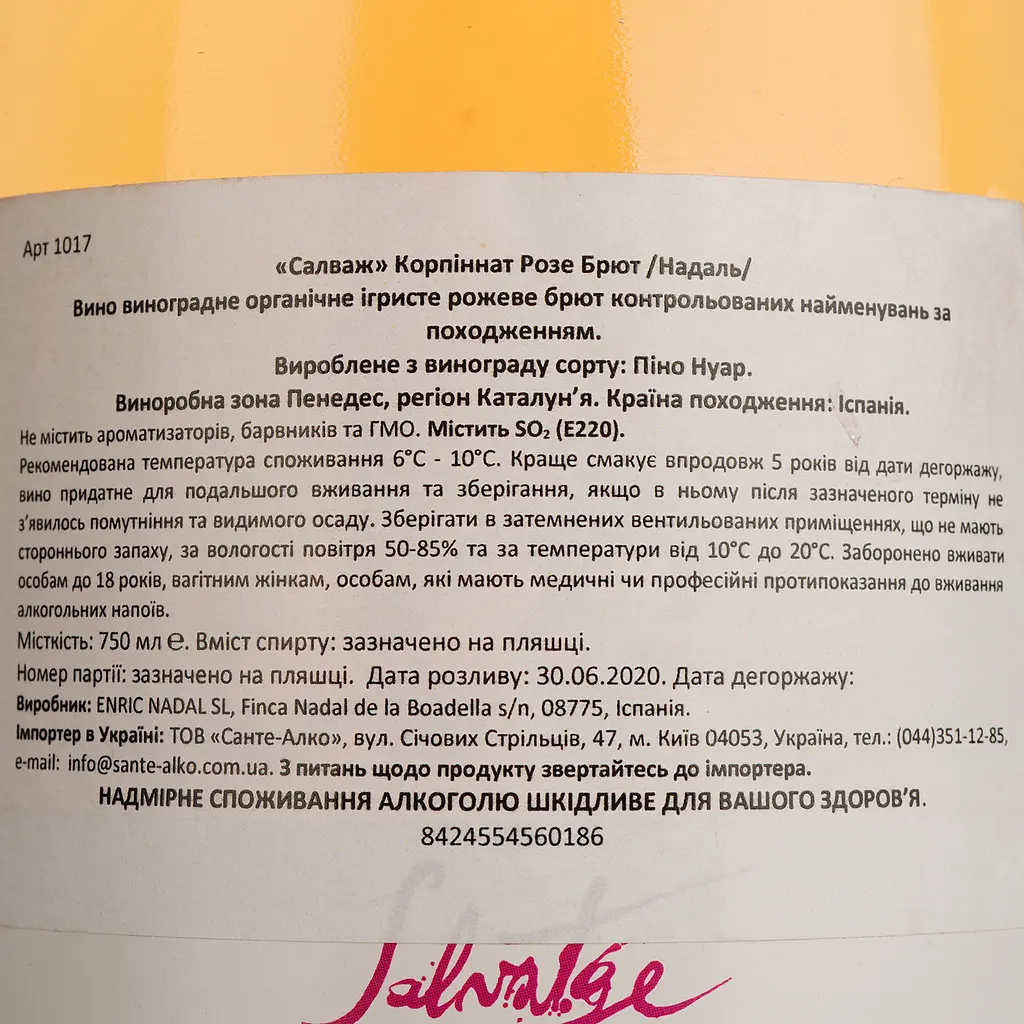 Вино игристое Nadal Salvatge Brut Rose, розовое, брют, 12,5%, 0,75 л - фото 4
