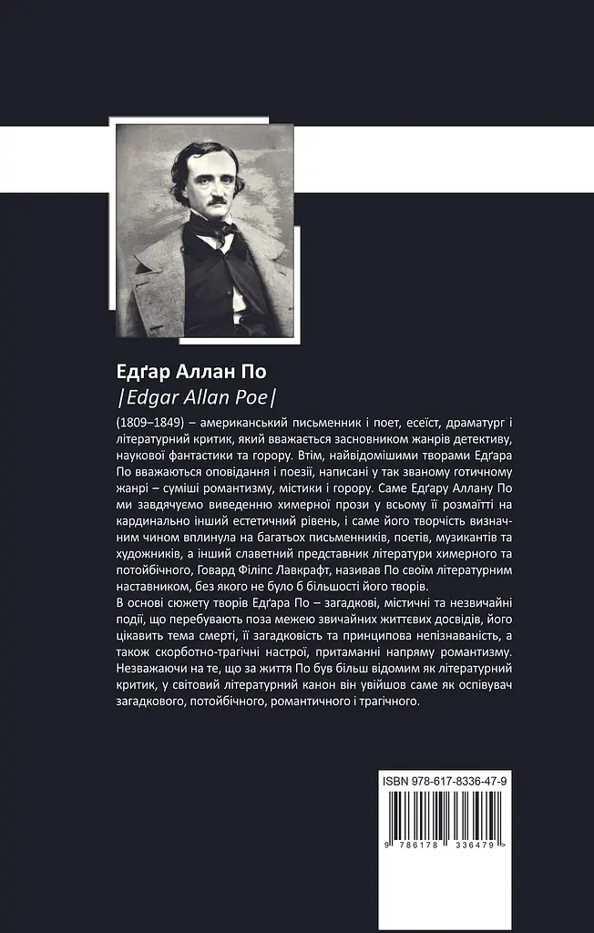 Повне зібрання прозових творів. Том 3 - Едгар Аллан По - фото 2
