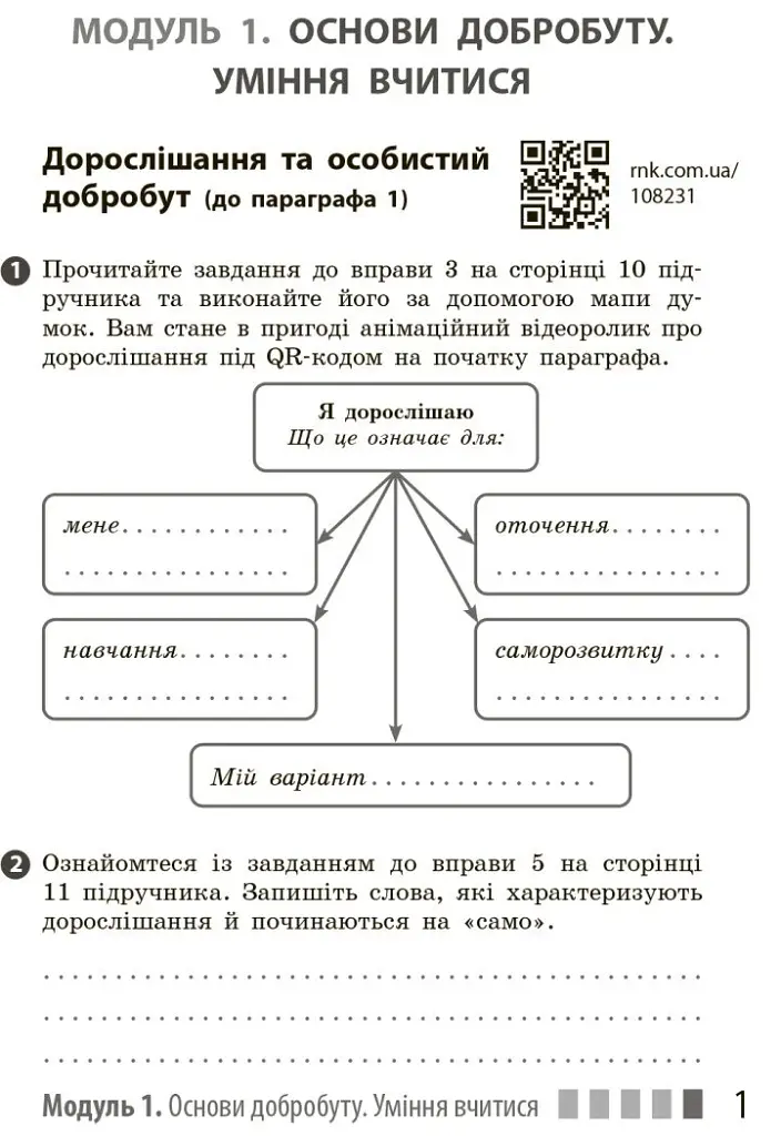 Здоров'я, безпека та добробут. Робочий зошит 7 клас - фото 3