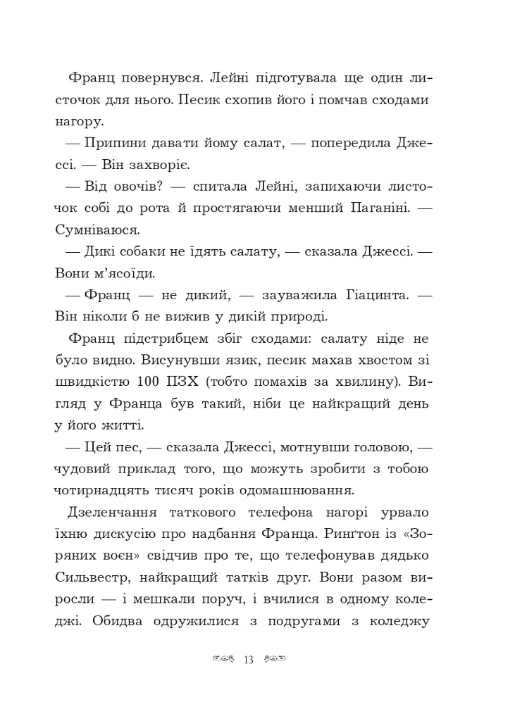 Вандербікери загадують бажання. Вандербікери. Книга 5 - Каріна Ян Глейзер - фото 7