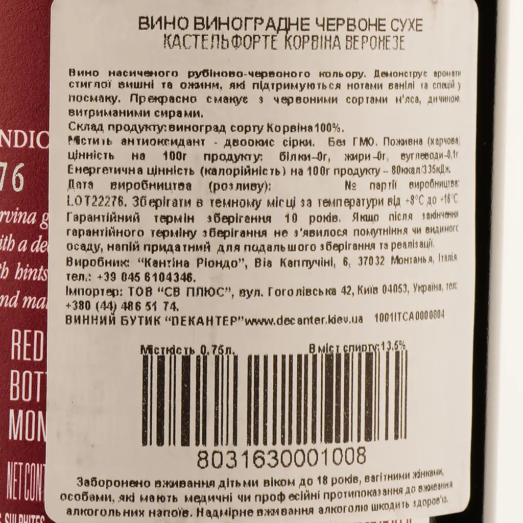 Вино Casalforte Corvina Veronese IGT, червоне, сухе, 0,75 л - фото 3