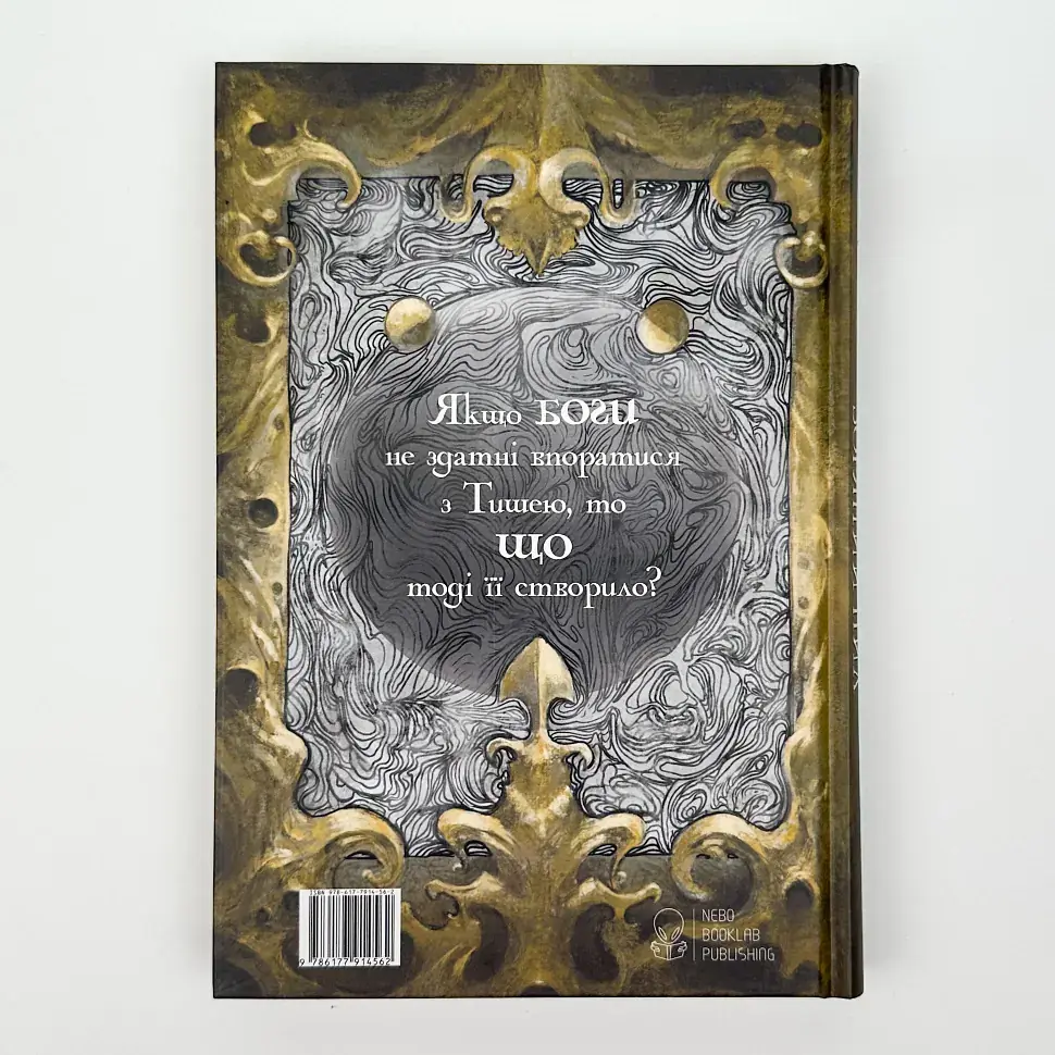 Кістки та Зоряний пил - Редгрейн Лебовскі | Nebo Booklab Publishing, книга українською, нова, тверда - фото 5
