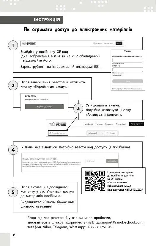 Інформатика. 8 клас. Поточне та підсумкове оцінювання та діагностувальні роботи - фото 2