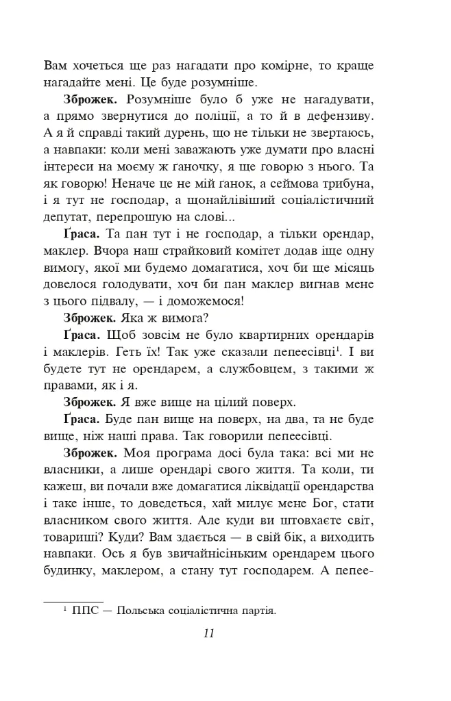 Розстріляне відродження. Куліш, Налепинська-Бойчук, Підмогильний, Падалка, Плужник, К. Поліщук, Свід - Валер'ян Підмогильний - фото 14