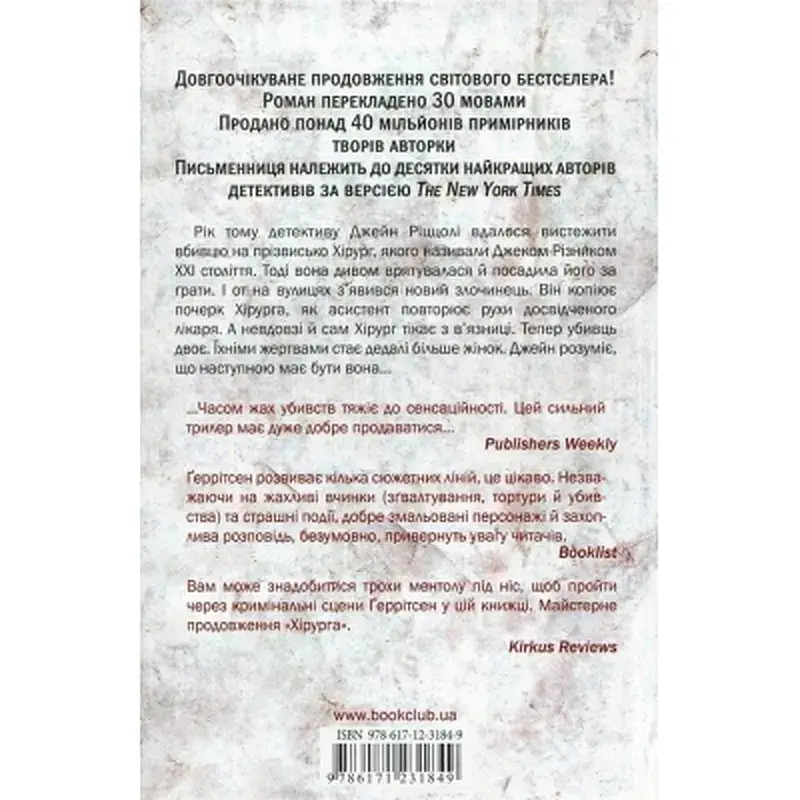 Книга Асистент - Тесс Ґеррітсен КСД (9786171296220) - фото 2