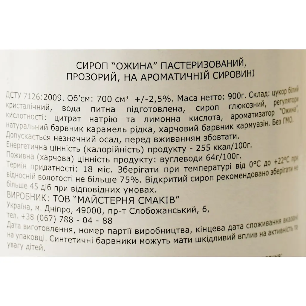 Сироп Loft Ежевика 0.7 л - фото 6