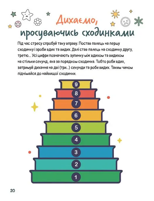 Емоційні зошити. Вивчаю стрес - Наталя Гладких - фото 6