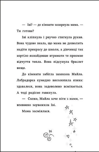 Магічний браслет Іві. Срібний єдиноріг - Джессіка Енніс-Гілл - фото 5