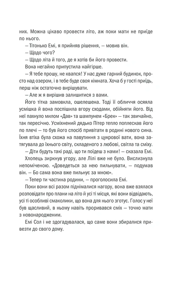 Клуб «Мефісто». Книга 6 - Тесс Ґеррітсен - фото 12