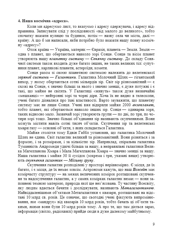 Астрономія. Розробки уроків. 11 клас - Андрій Костюк - фото 7