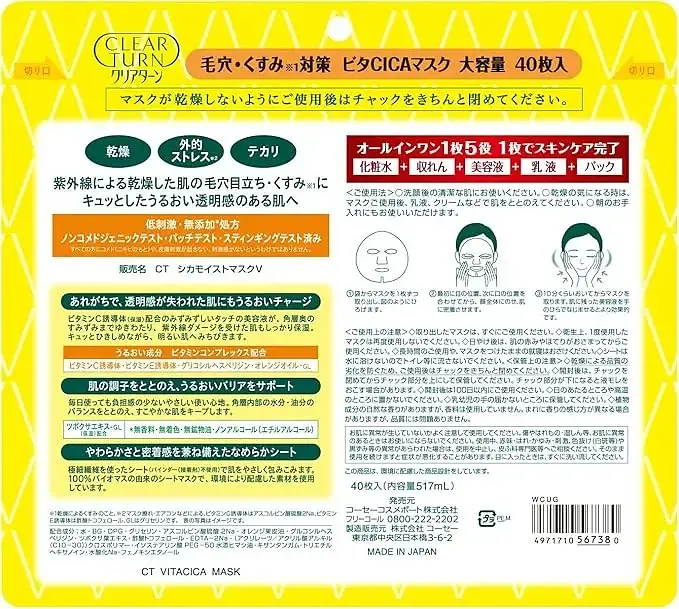 Японська тканинна маска KOSE Clear Turn Vita CICA Mask з центелою, 40 шт - фото 4