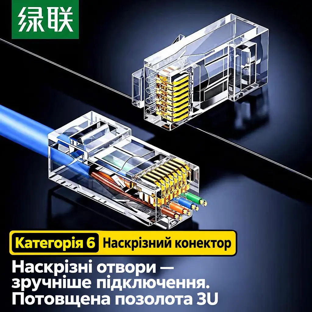Наскрізні конектори для витої пари UGREEN NW171 10 шт. для жил з ізоляцією діаметром 0,95–1,05 мм Pass-through штекери RJ45 Cat6 UTP тризубі позолочені контакти прозорі із золотистими контактами (45557) - фото 7