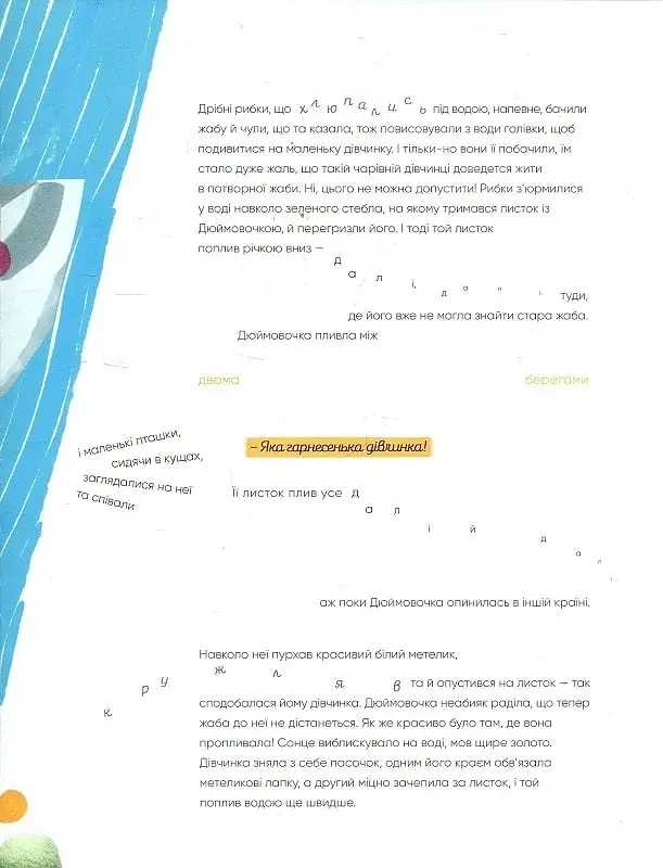 Дюймовочка - фото 9