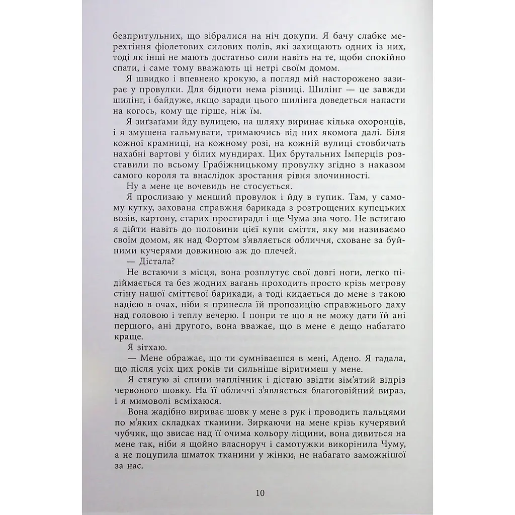 Книга Безсила - Лорен Робертс Readberry (9786170991065) - фото 8