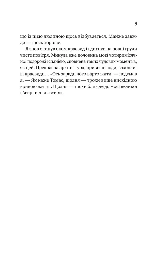 Книга Велика п'ятірка для життя - Джон П. Стрелекі Vivat (9786171707146) - фото 7
