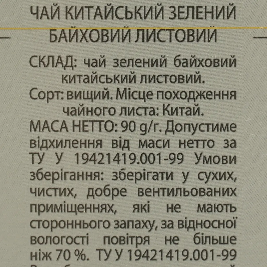 Чай китайський зелений Monomax Exclusive Green Tea 90 г - фото 2