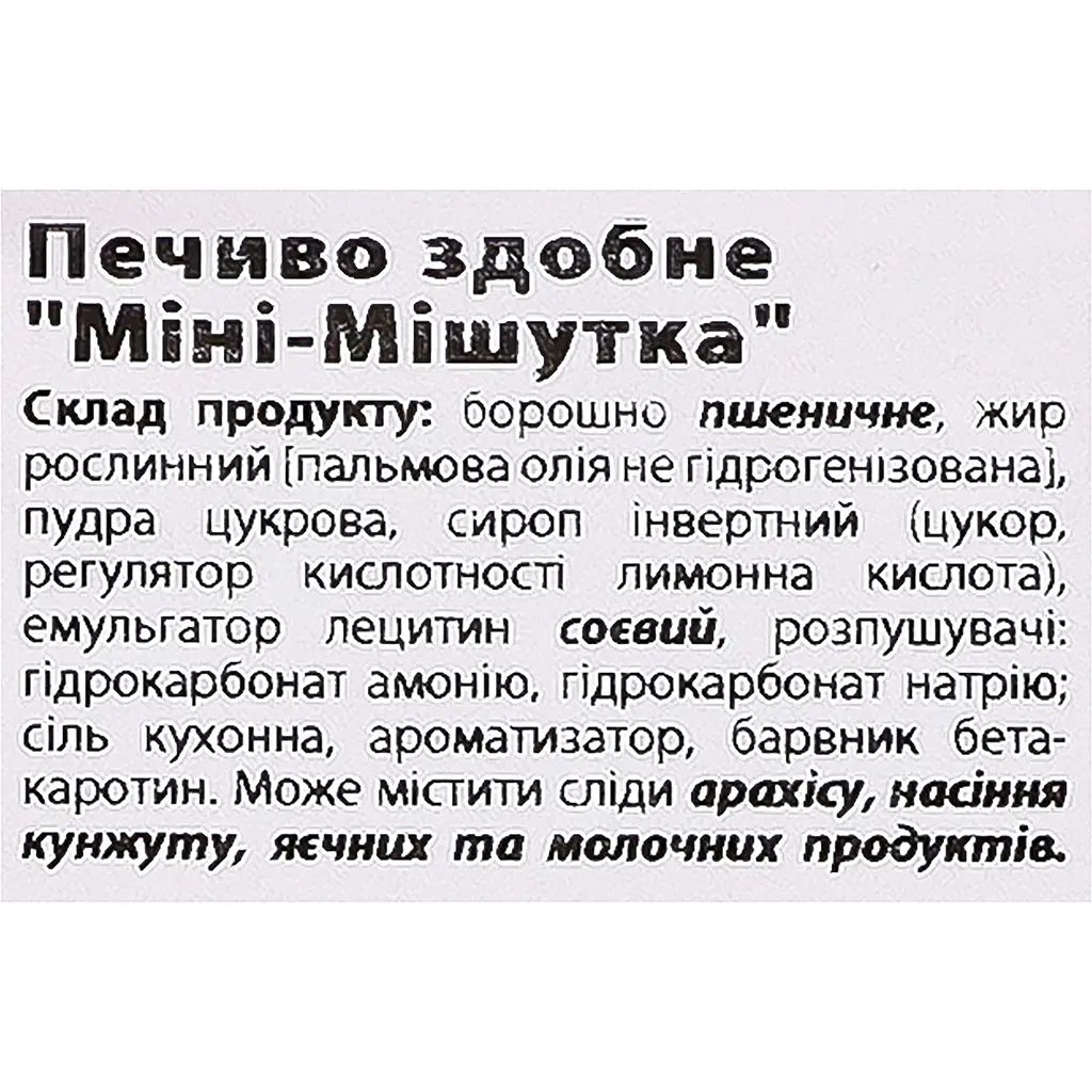 Печиво здобне Delicia Міні-Мішутка 250 г - фото 4