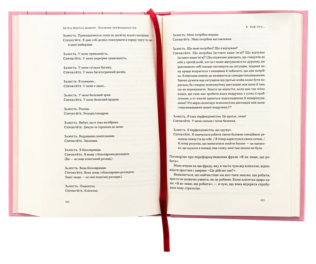Посібник перфекціоністки — Кетрін Морган Шафлер | Наш Формат, книга українською, нова, тверда - фото 4